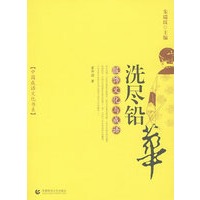 洗尽铅华：服饰文化与成语