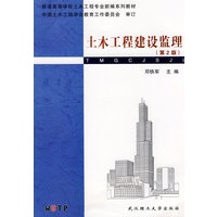 土木工程建设监理