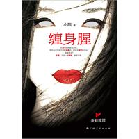 《缠身腥》(深宅大院里的华丽和诡异)