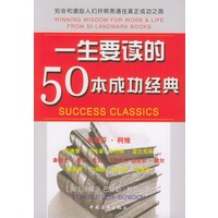 一生要读的50本成功经典