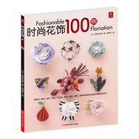   时尚花饰100例 TXT,PDF迅雷下载