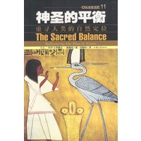 神圣的平衡