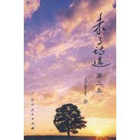 未了诗选(第三集)