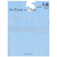 人论 第五辑 西风译丛