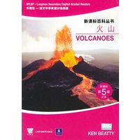 火山——新课标第5级之五（新课标百科丛书）