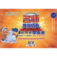 课时同步学练测 数学(二年级 下册)配人教版
