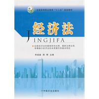 经济法