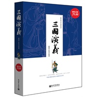 《三国演义》的人生智慧——读名著有智慧系列
