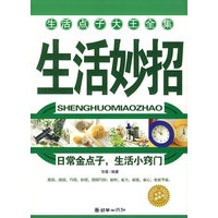生活妙招