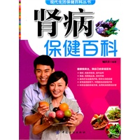 肾病保健百科