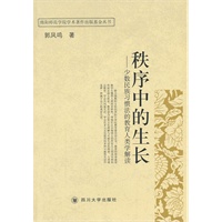 秩序中的生长－－少数民族习惯法的教育人类学解读