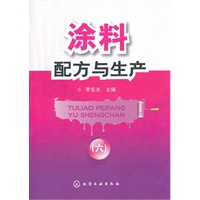 涂料配方与生产(六)