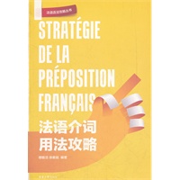 法语介词用法攻略