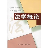 法学概论