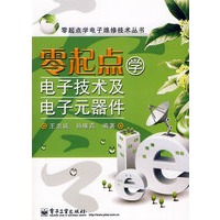 零起点学电子技术及电子元器件