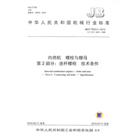 JB/T 7293.2-2010 内燃机 螺栓与螺母 第2部分：连杆螺栓 技术条件