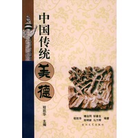 中国传统美德