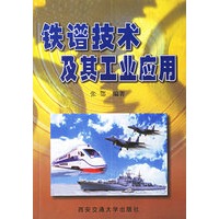 铁谱技术及其工业应用