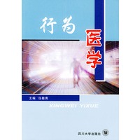 行为医学