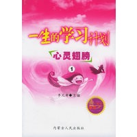 一生的学习计划（全三十二册）