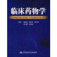 临床药物学