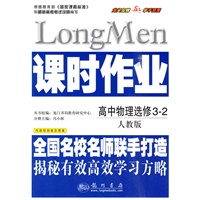 高中物理选修3-2人教版 课时作业（内含检测卷及答案）