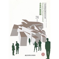 企业内部控制（应用本科会计）