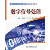 数字信号处理（含1CD）