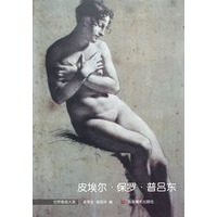 世界素描大系——普吕东