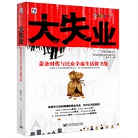 大失业