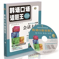 韩语话题王（下）