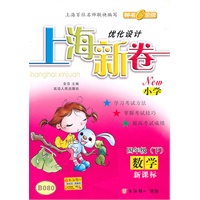 数学：四年级下（新课标）上海新卷 优化设计 B080（2010.12印刷）