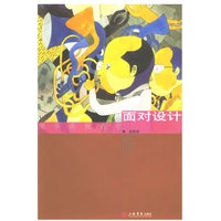 清华美院教学：面对设计