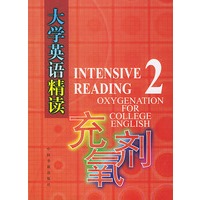 《大学英语精读》充氧剂 (二)