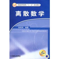 离散数学