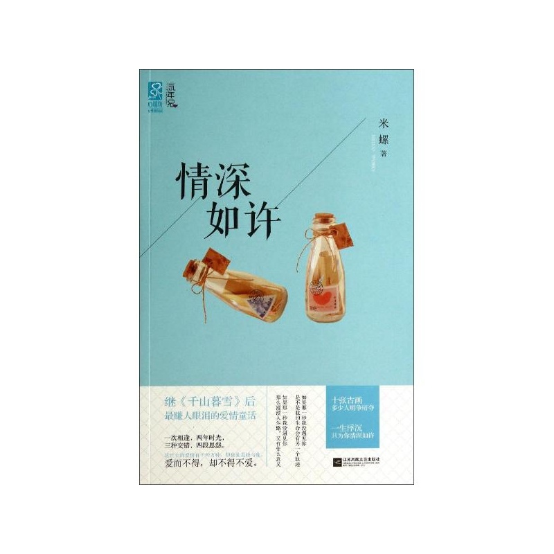 【<em>情深如许</em>米螺图片】高清图_外观图_细节图