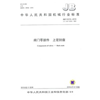 阀门零部件 上密封座