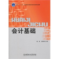 会计基础