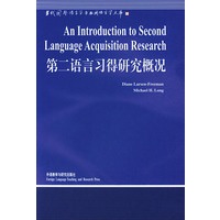 第二语言习得研究概况