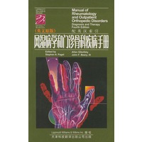 风湿病学和门诊骨科疾病手册(英文原版)