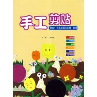 手工剪贴