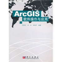 ArcGIS软件操作与应用