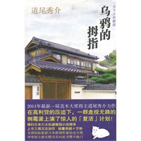 乌鸦的拇指(直木奖得主道尾秀介导演最神奇的悬疑大片)