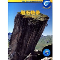 岩石地带（C级）（适合8-12岁读者）