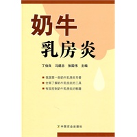 奶牛乳房炎