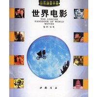世界电影——彩色速查手册