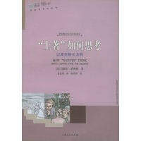 “土著”如何思考：以库史船长为例——社会与文化丛书.萨林斯文化与历史论丛