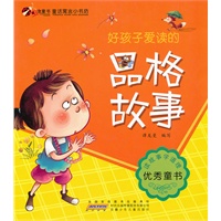 童话寓言小书坊.好孩子爱读的品格故事