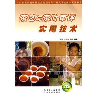 茶艺与茶叶审评实用技术