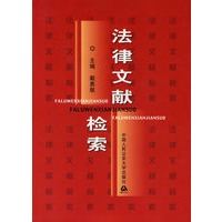 法律文献检索